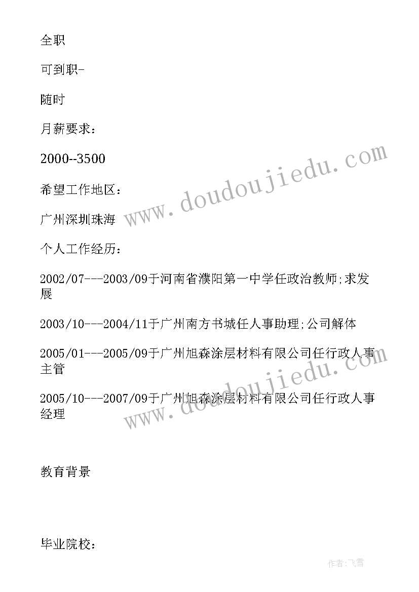 最新贵州师范大学思想政治教育专业好就业吗 思想政治教育专业毕业生自荐书(汇总5篇)