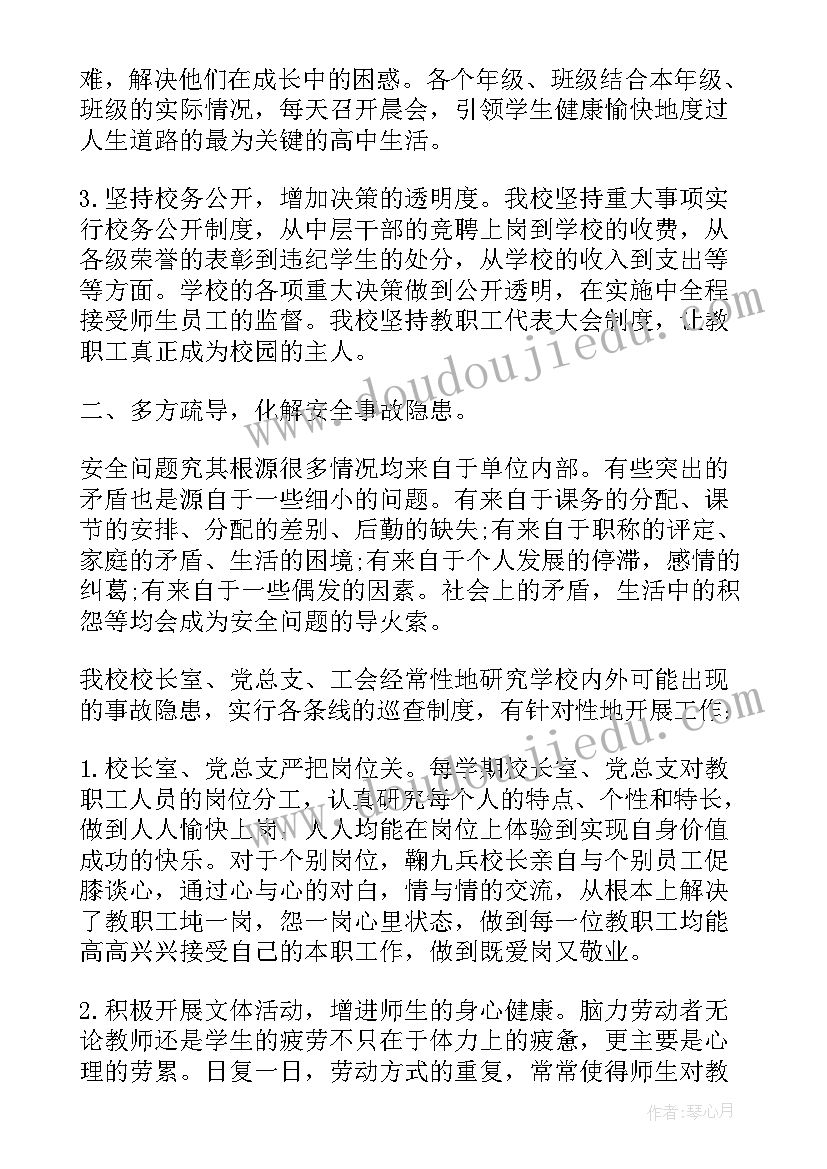 2023年校园地震安全教育 校园安全心得体会(汇总5篇)