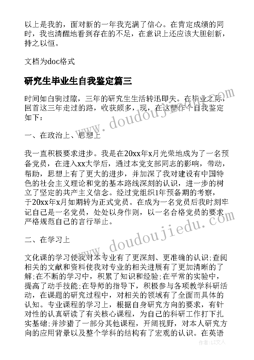 研究生毕业生自我鉴定(大全6篇)