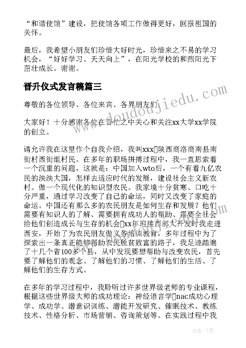 最新晋升仪式发言稿(优秀9篇)