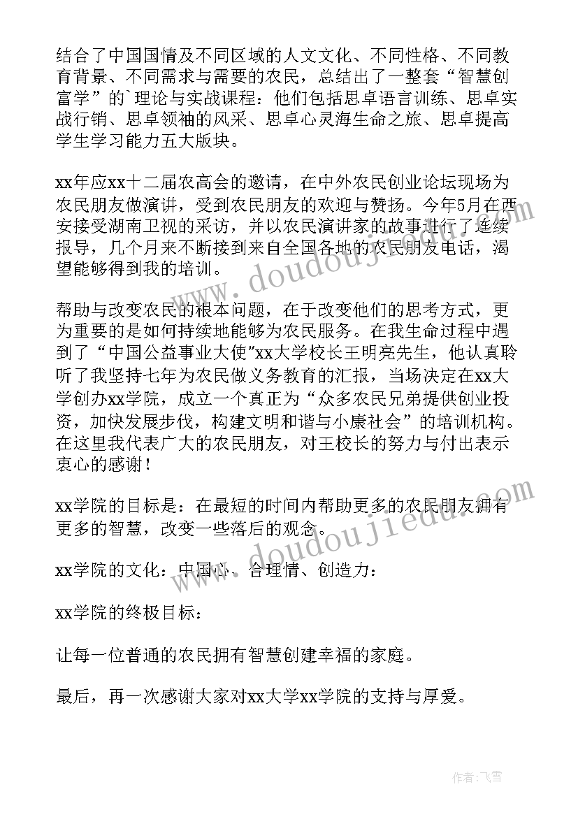 最新晋升仪式发言稿(优秀9篇)