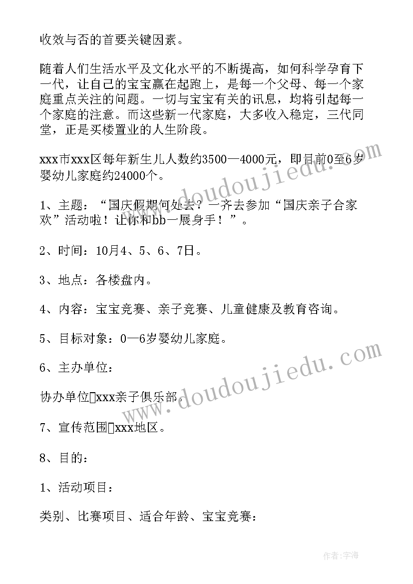 房地产儿童活动方案(模板7篇)