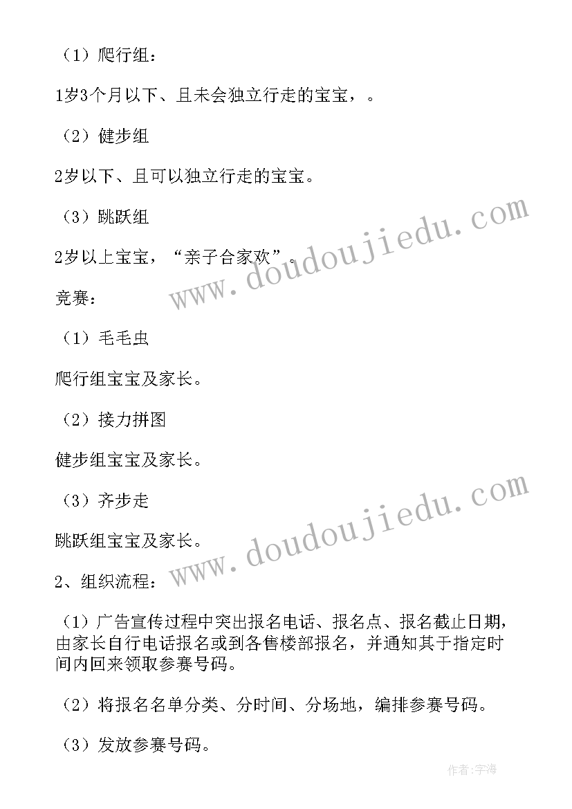 房地产儿童活动方案(模板7篇)