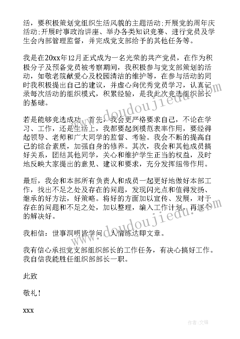 组织部助理申请书(精选7篇)