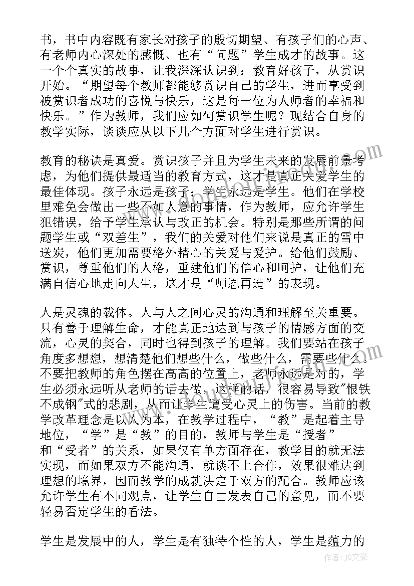 最新成才与教育发言稿(实用6篇)