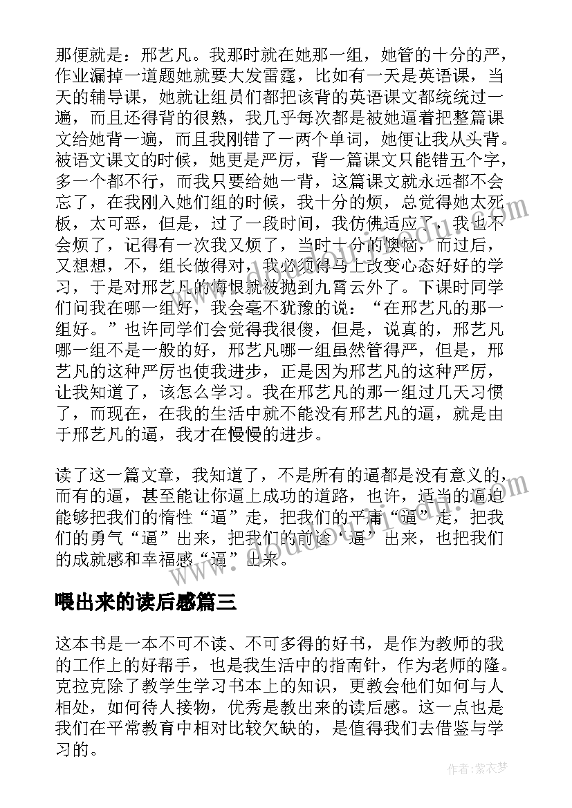 最新喂出来的读后感(优秀6篇)