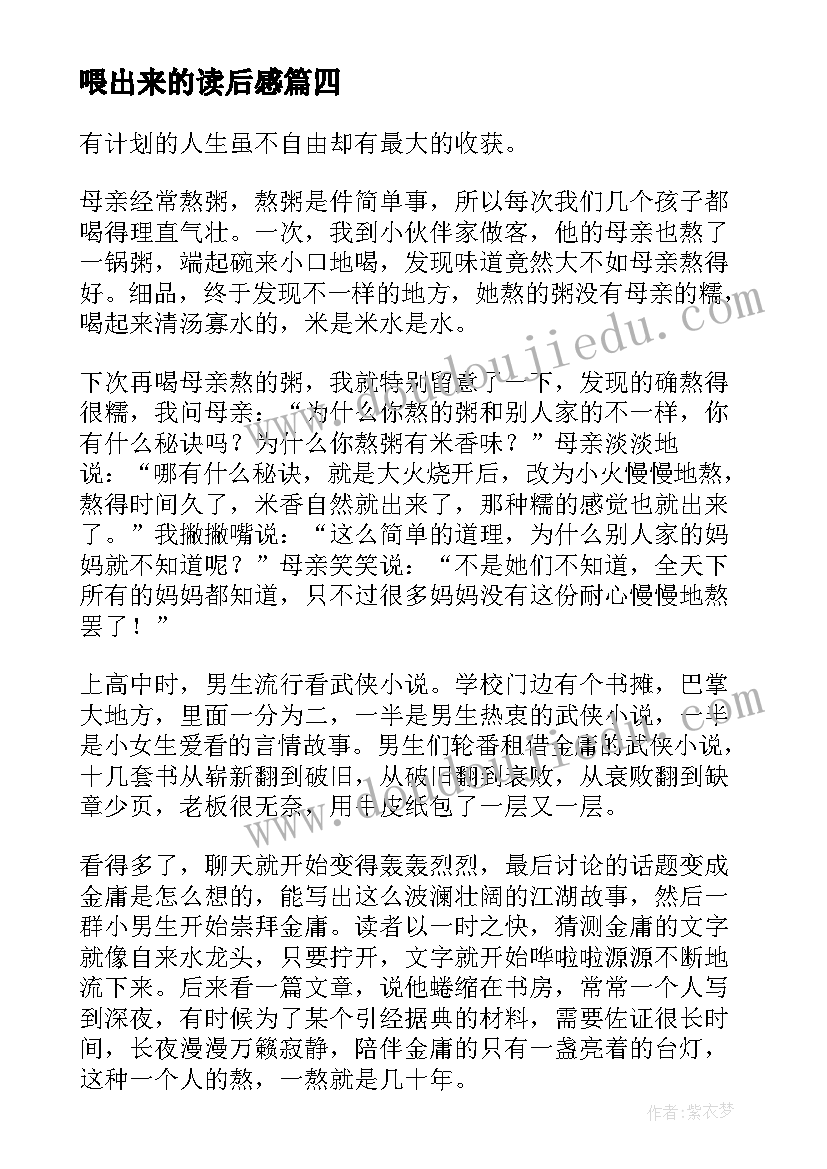 最新喂出来的读后感(优秀6篇)