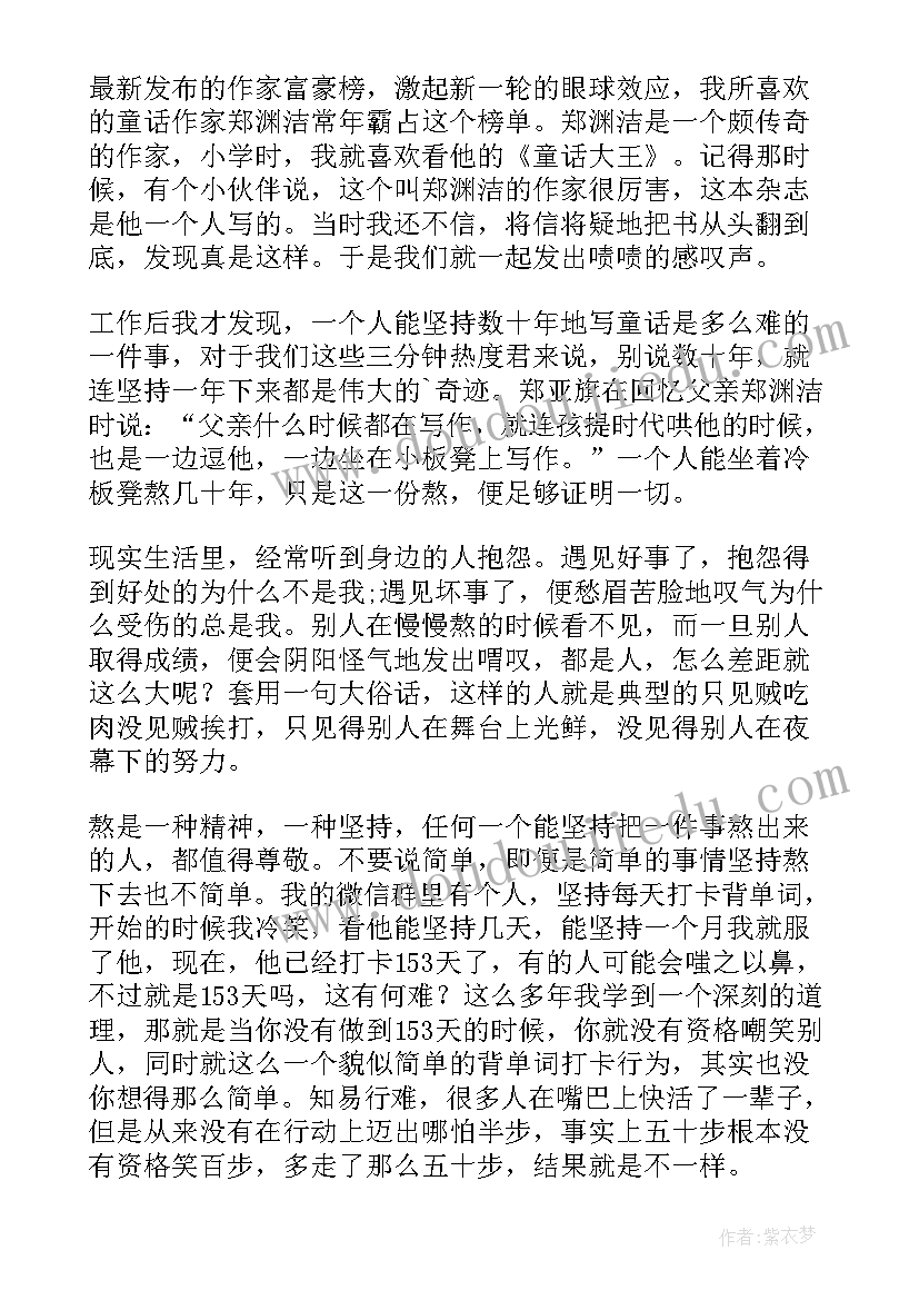 最新喂出来的读后感(优秀6篇)