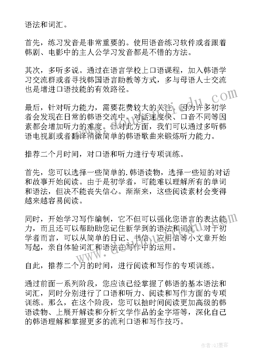 2023年韩语自学计划 韩语学习计划(实用5篇)