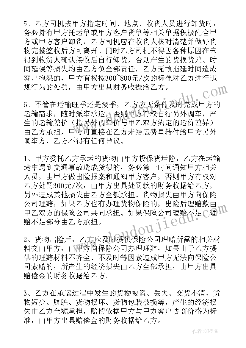 货物运输合同书(优质5篇)