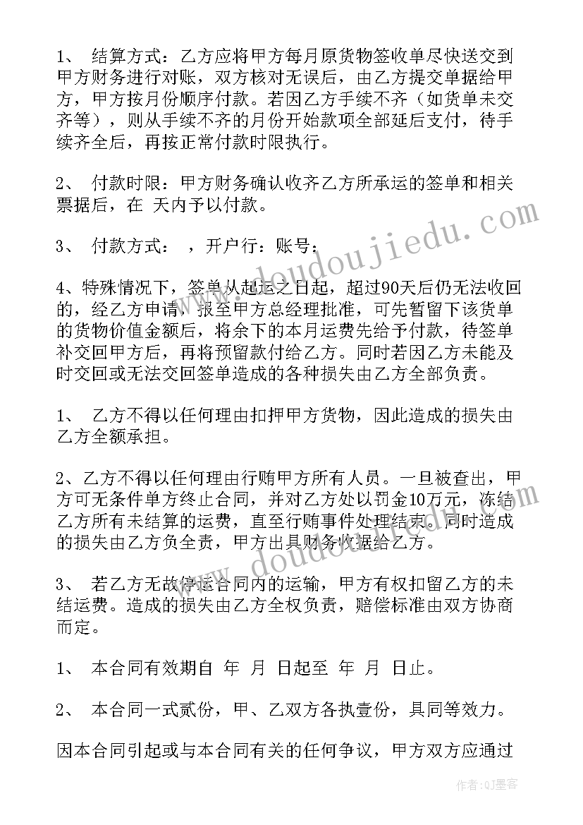 货物运输合同书(优质5篇)