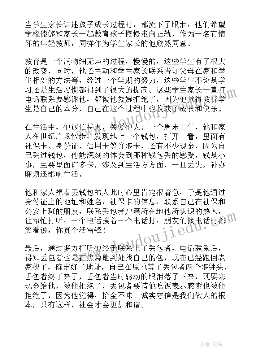 会计劳模事迹材料(模板6篇)