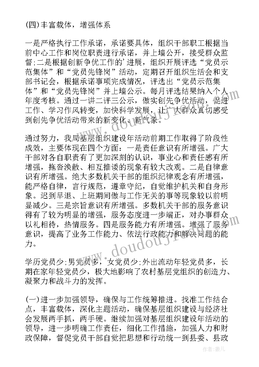 最新机关组织建设自查报告 基层组织建设自查报告(大全5篇)