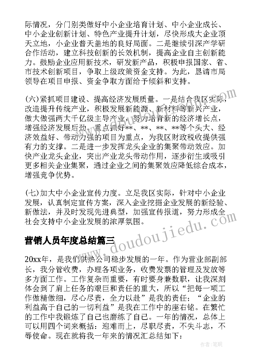 最新营销人员年度总结(大全8篇)