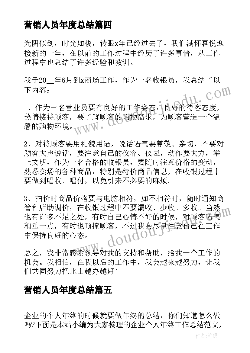 最新营销人员年度总结(大全8篇)