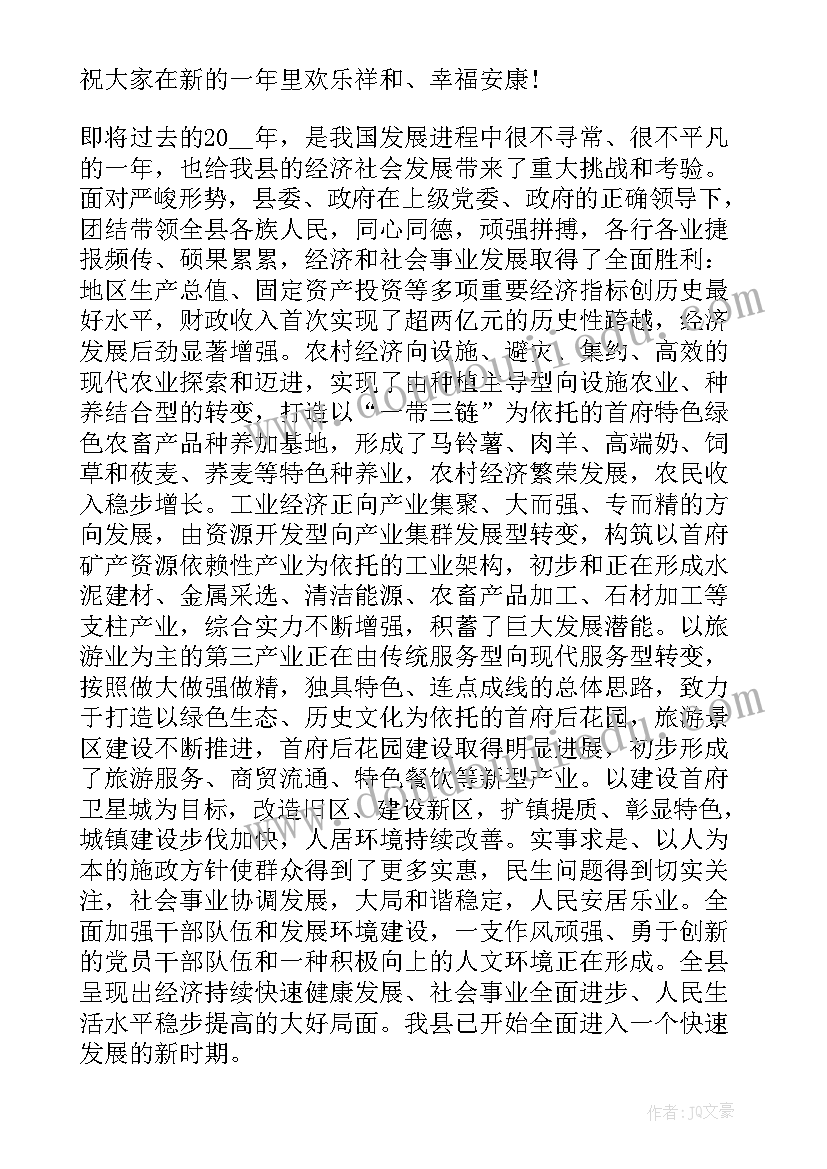 2023年医院春节晚会致辞 春节晚会致辞稿(模板5篇)