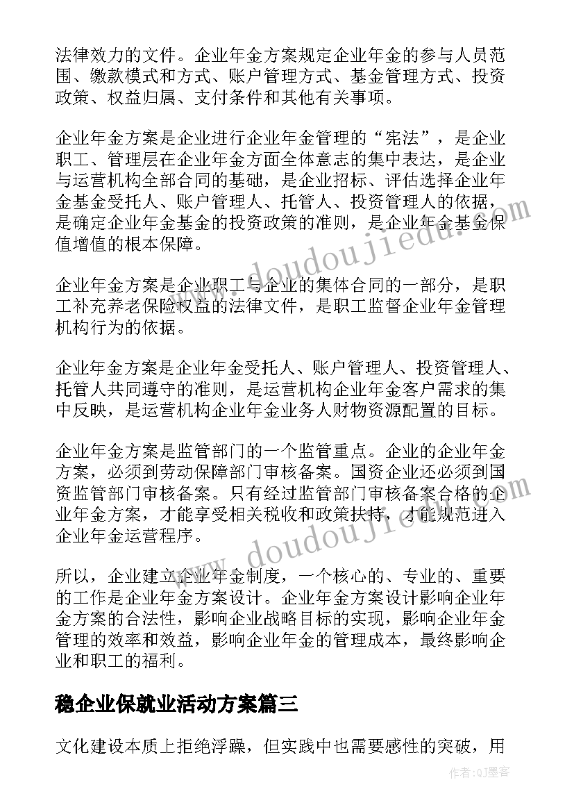 稳企业保就业活动方案(实用8篇)