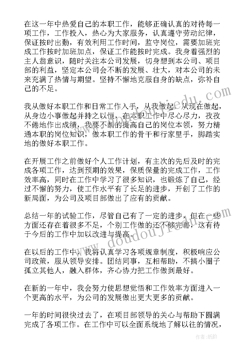 最新经历几年实验 试验员个人工作总结(优秀6篇)