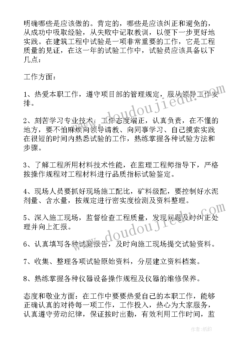 最新经历几年实验 试验员个人工作总结(优秀6篇)