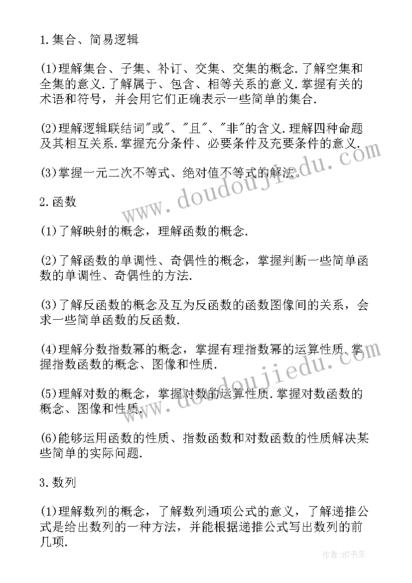 2023年高一下数学教学计划(优质5篇)