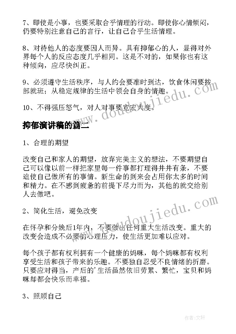 抑郁演讲稿的(优质5篇)