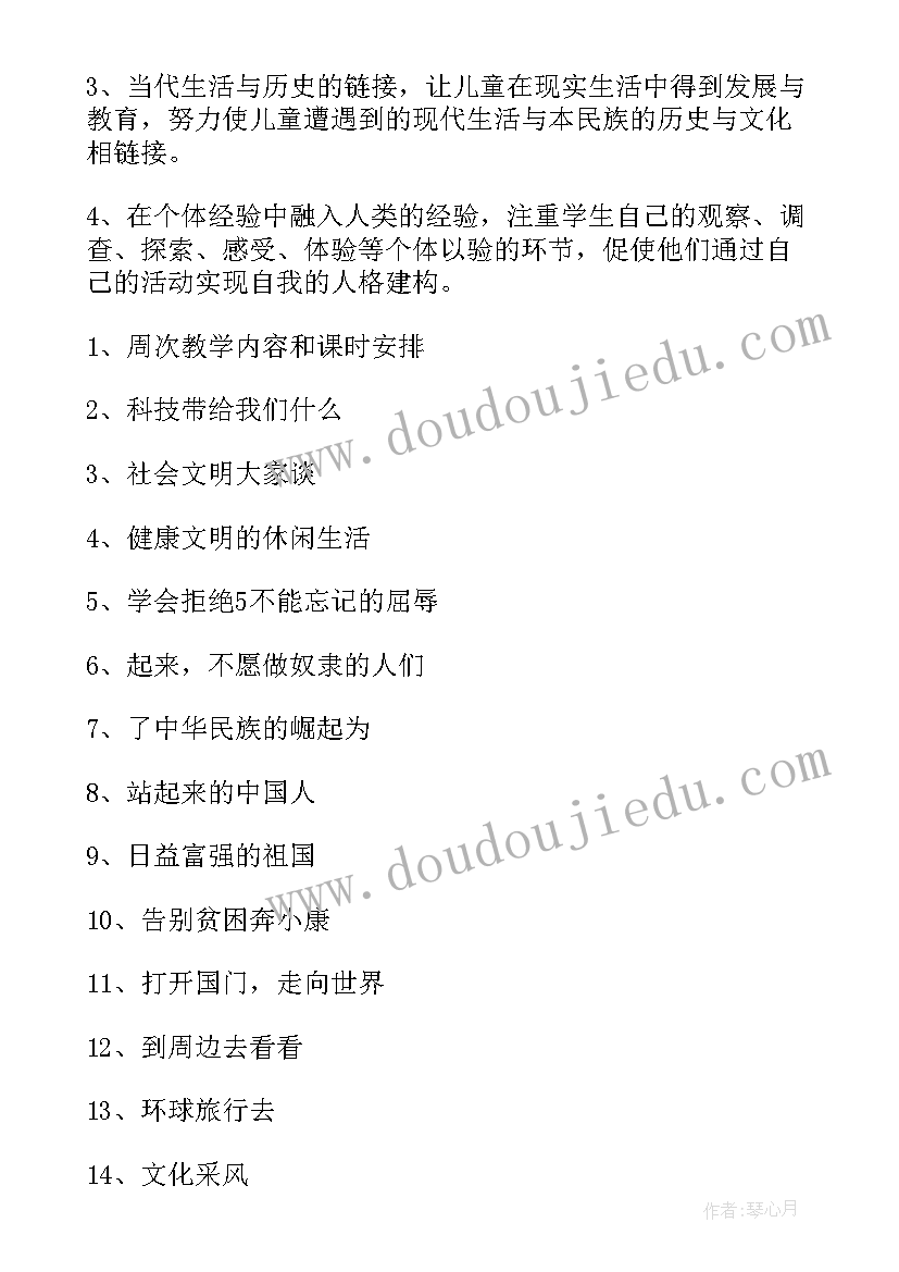 2023年人教版小学五年级教学计划 小学五年级品德与社会教学计划(优秀7篇)