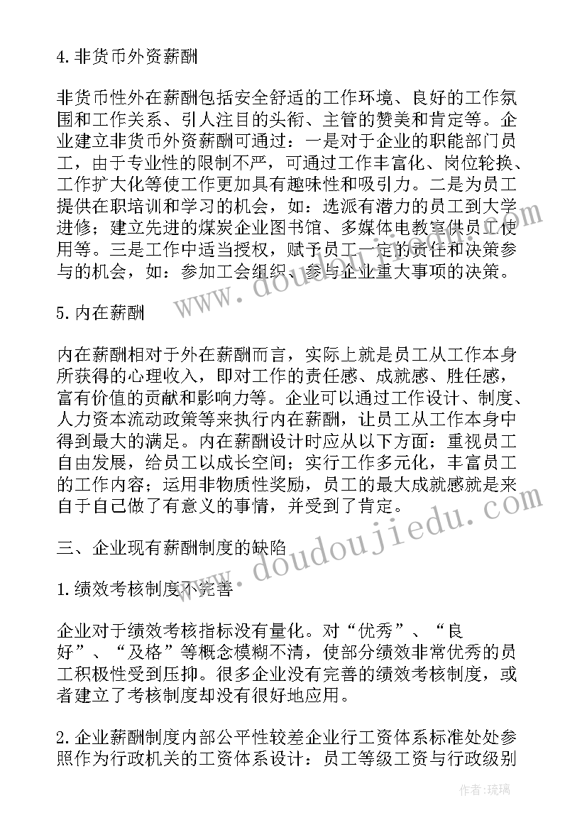 最新计调薪酬方案做(实用5篇)