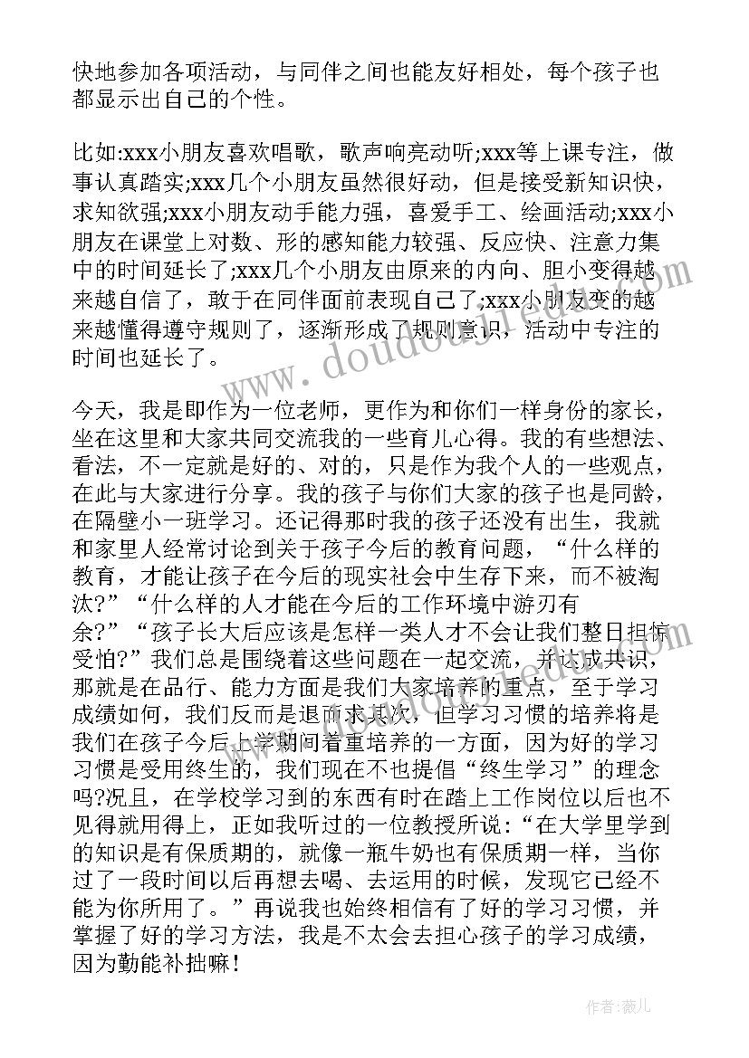 最新四年级家长学期初计划发言 四年级下学期家长会精彩发言(实用5篇)