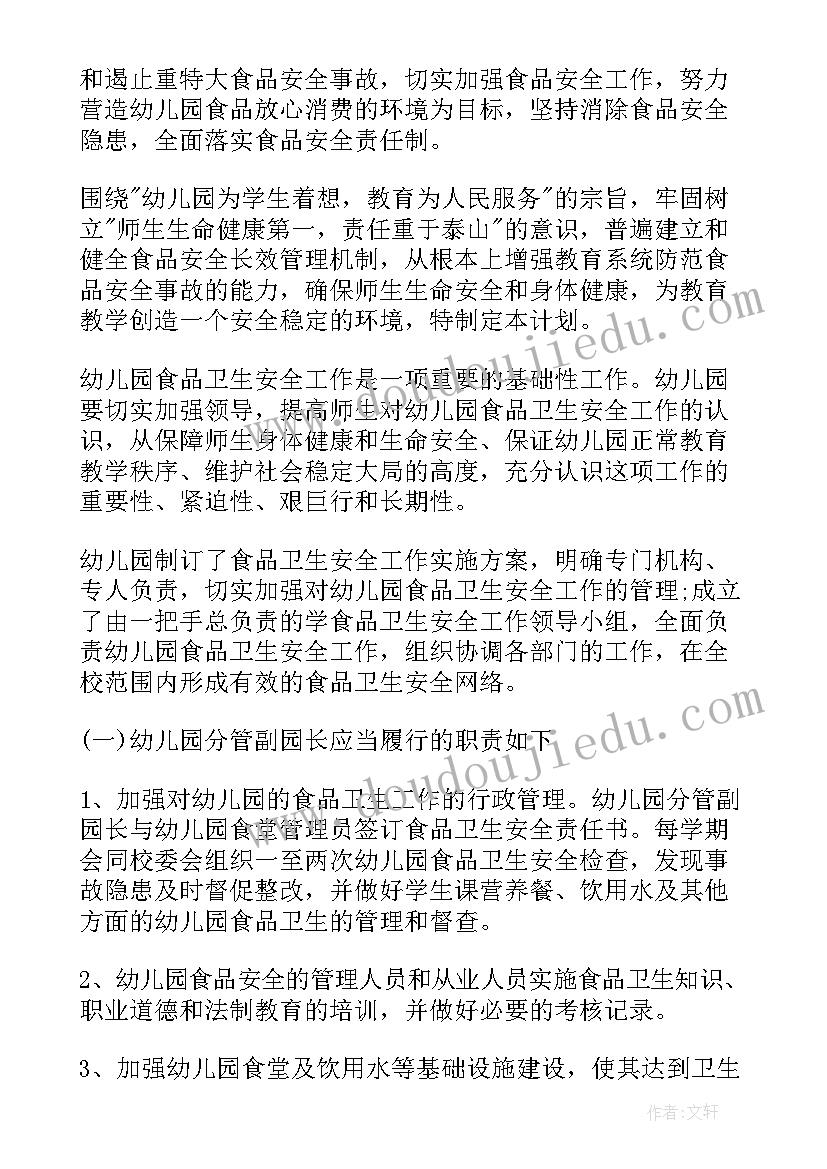 2023年食品安全知识培训计划表(模板5篇)