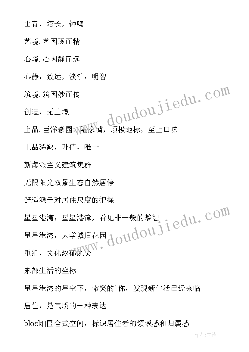 最新房地产商业招商方案(优质5篇)