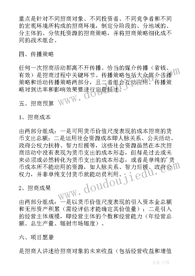 最新房地产商业招商方案(优质5篇)