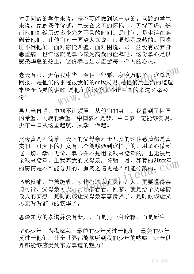 最新孝心的演讲稿分钟(模板10篇)