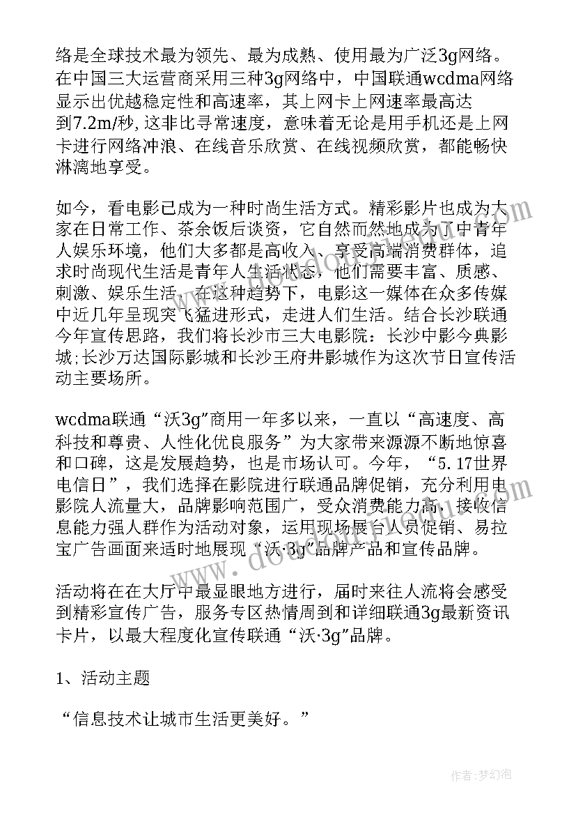 五一影城充值活动方案 五一影城活动方案(通用5篇)