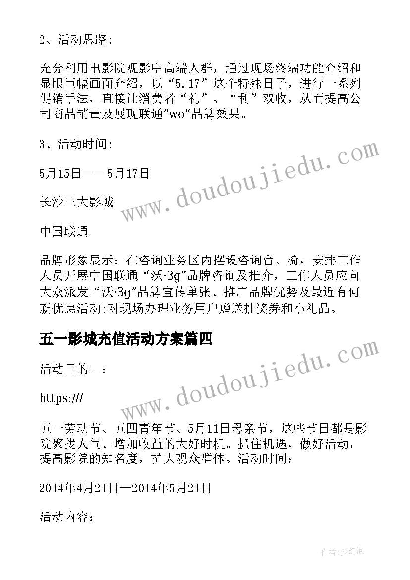 五一影城充值活动方案 五一影城活动方案(通用5篇)