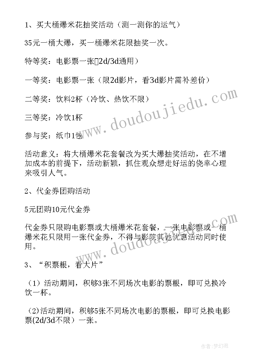 五一影城充值活动方案 五一影城活动方案(通用5篇)