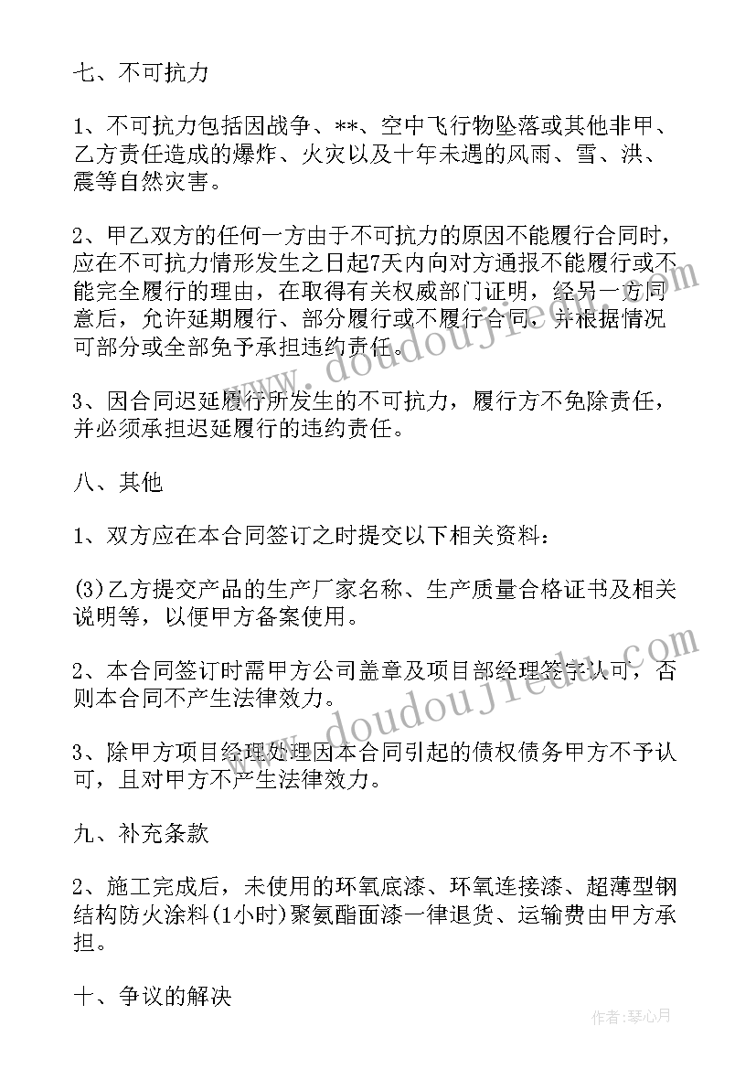 隔音涂料购销合同高清 油漆涂料购销合同(优秀5篇)