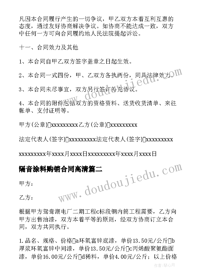 隔音涂料购销合同高清 油漆涂料购销合同(优秀5篇)