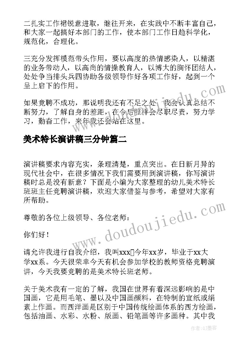 2023年美术特长演讲稿三分钟(优质5篇)