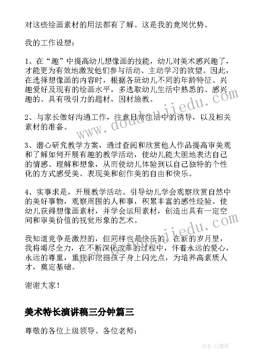 2023年美术特长演讲稿三分钟(优质5篇)