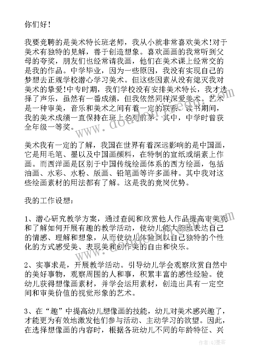 2023年美术特长演讲稿三分钟(优质5篇)