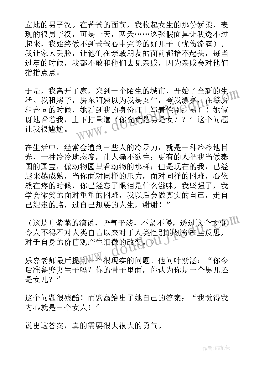 最新青年演说演讲稿 超级演说家演讲稿(通用6篇)