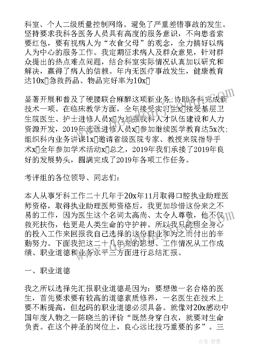 个人年度工作述职报告(汇总5篇)