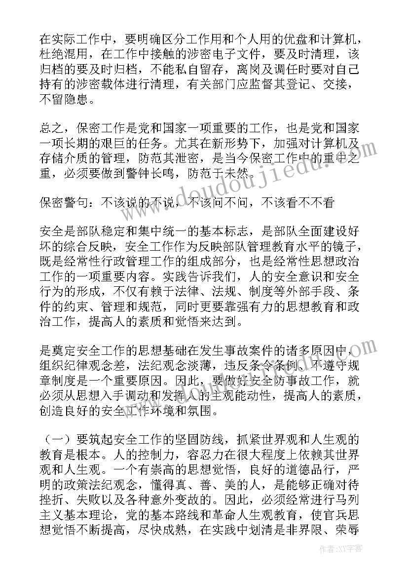 最新部队思想汇报涉网问题情况说明(优秀5篇)