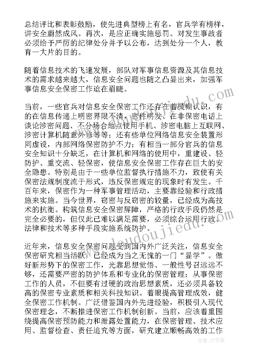 最新部队思想汇报涉网问题情况说明(优秀5篇)