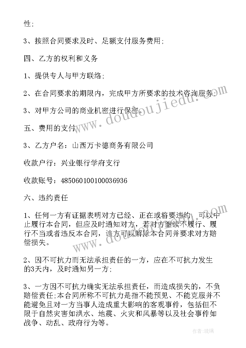 最新信息咨询合同合法吗 技术信息咨询合同(模板10篇)