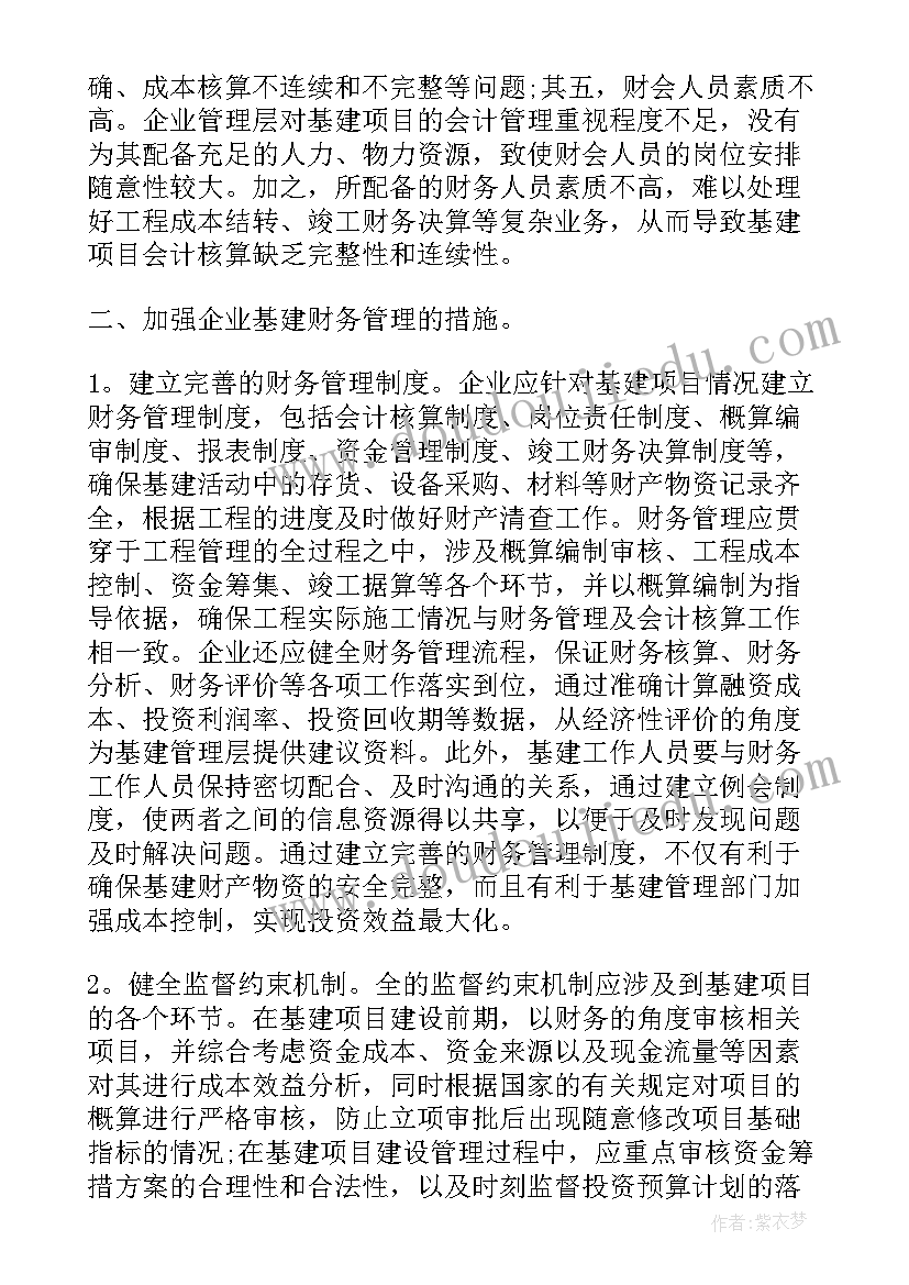 2023年工商管理大专毕业论文(精选6篇)