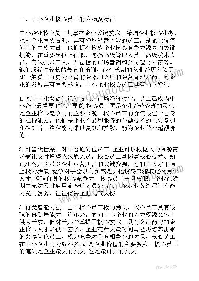 2023年工商管理大专毕业论文(精选6篇)