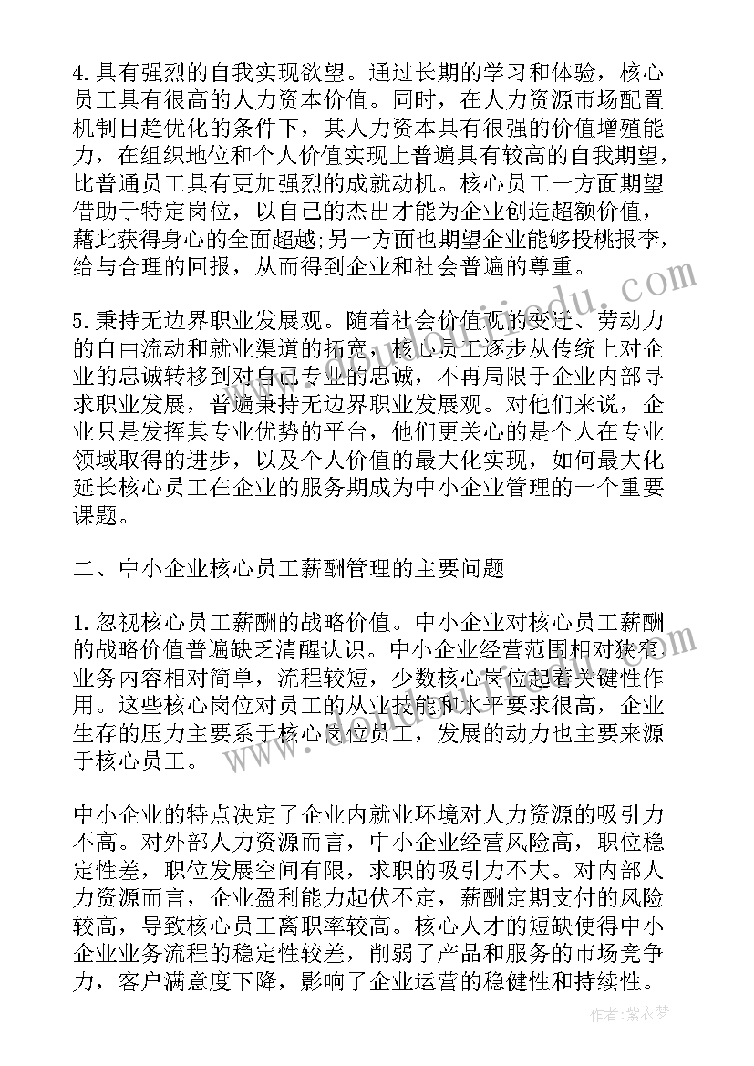 2023年工商管理大专毕业论文(精选6篇)