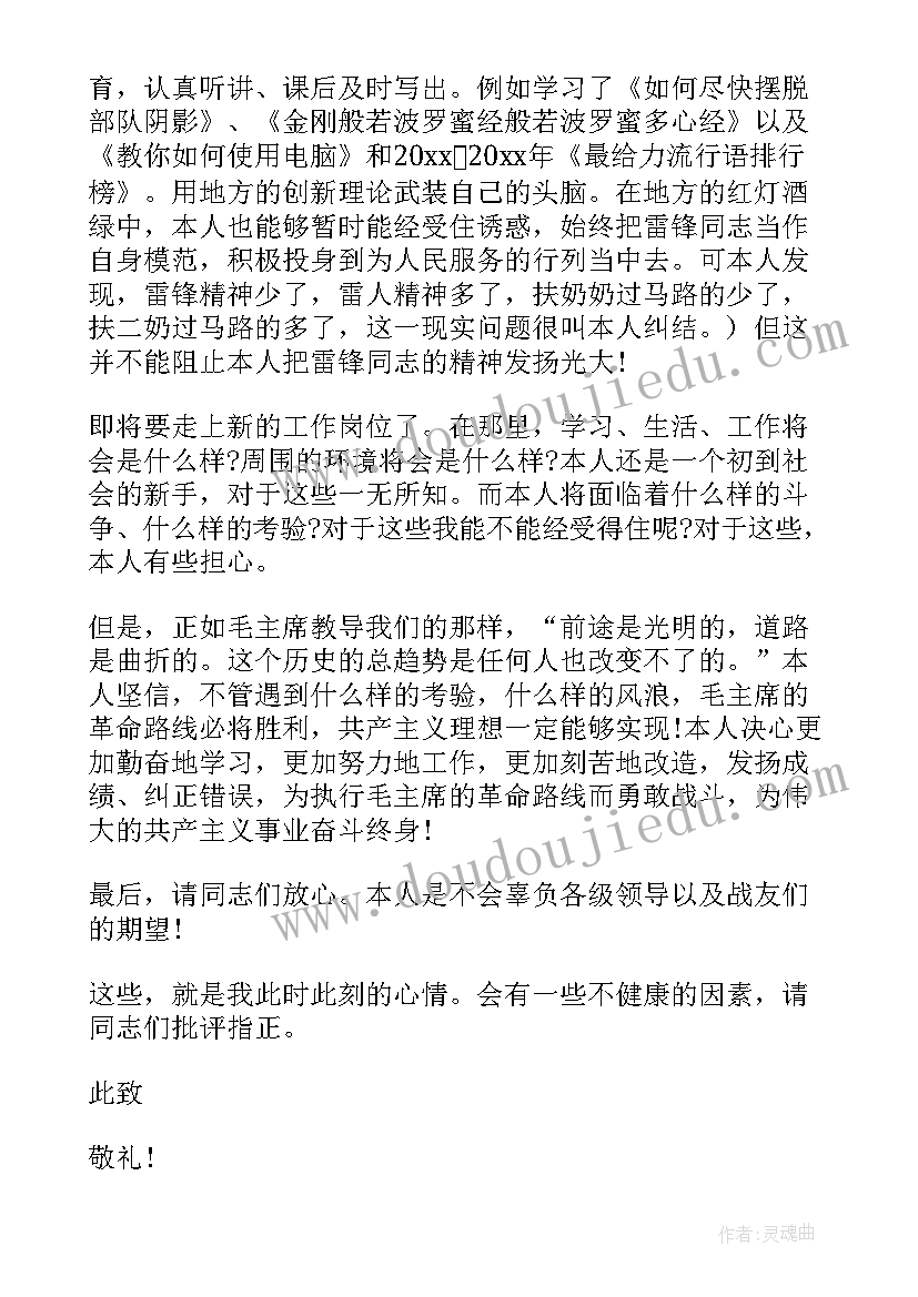 最新部队即将退伍思想汇报(汇总5篇)