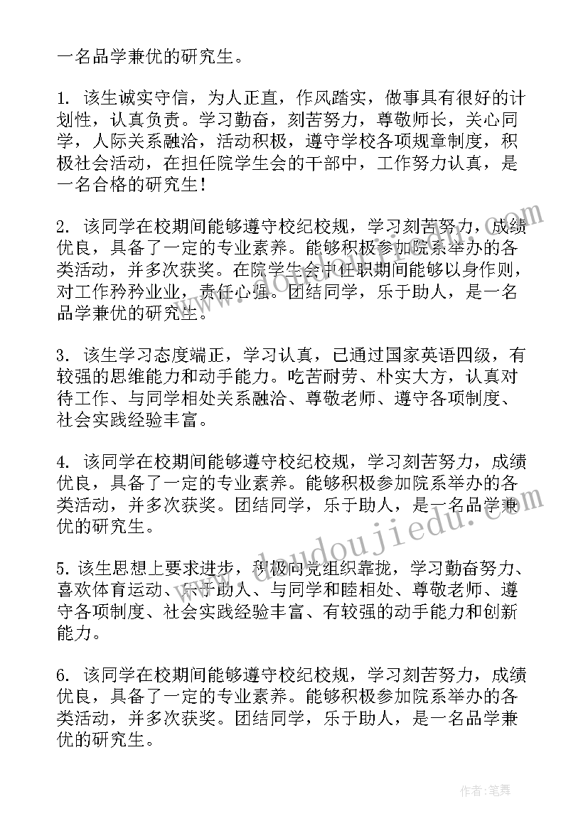 培养单位组织鉴定意见 研究生培养单位组织鉴定评语(汇总5篇)